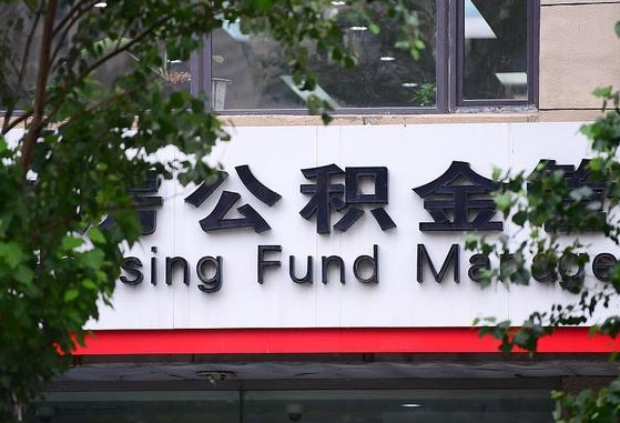 公积金要取-弥勒公积金代办平台